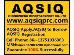 代理AQSIQ證書與進(jìn)出口代理服務(wù)詳解