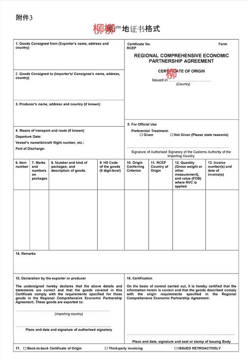 出口日本辦理RCEP原產(chǎn)地證與中日進(jìn)出口代理指南