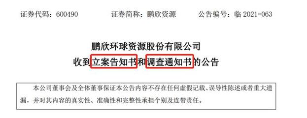 鵬欣資源被調(diào)查引發(fā)股民憂慮，金屬礦石銷售業(yè)務(wù)前景受關(guān)注